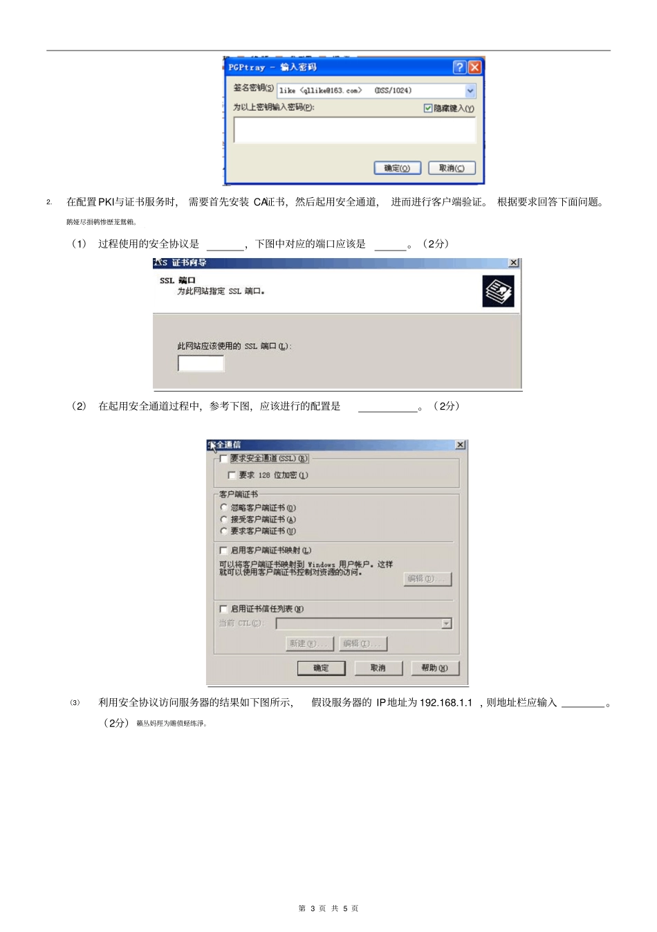 网络安全试卷及答案_第3页
