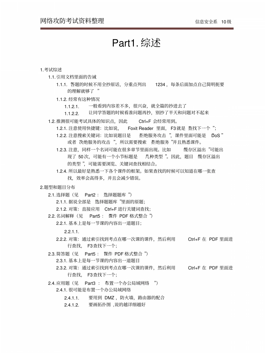 网络安全攻防题库附选择题分析_第2页