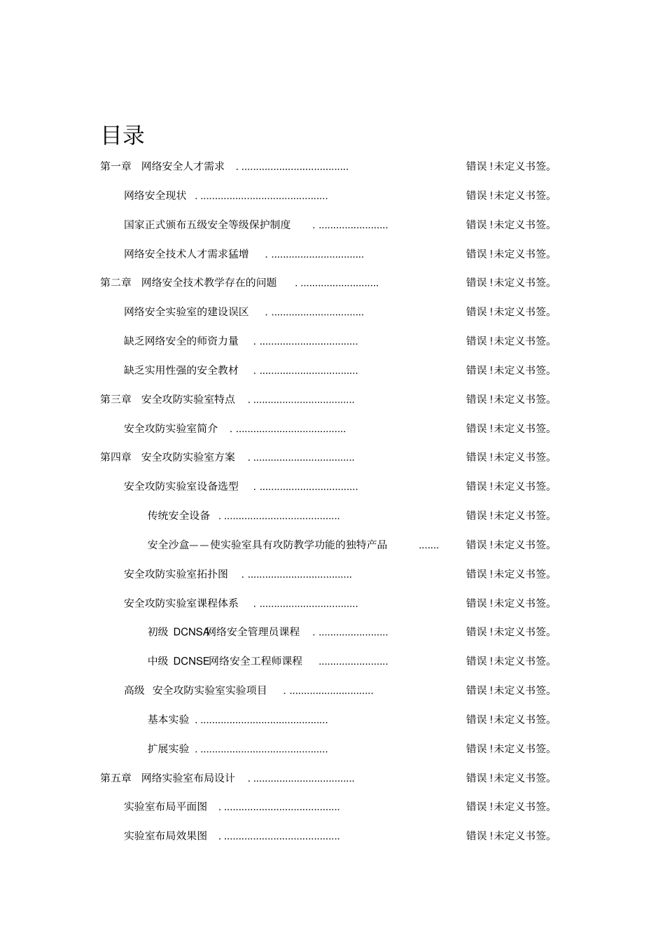 网络安全攻防试验室方案_第2页