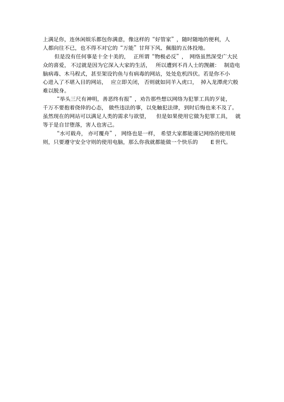 网络安全黑板报_第2页