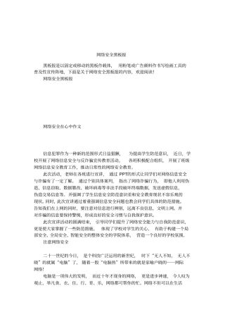 网络安全黑板报
