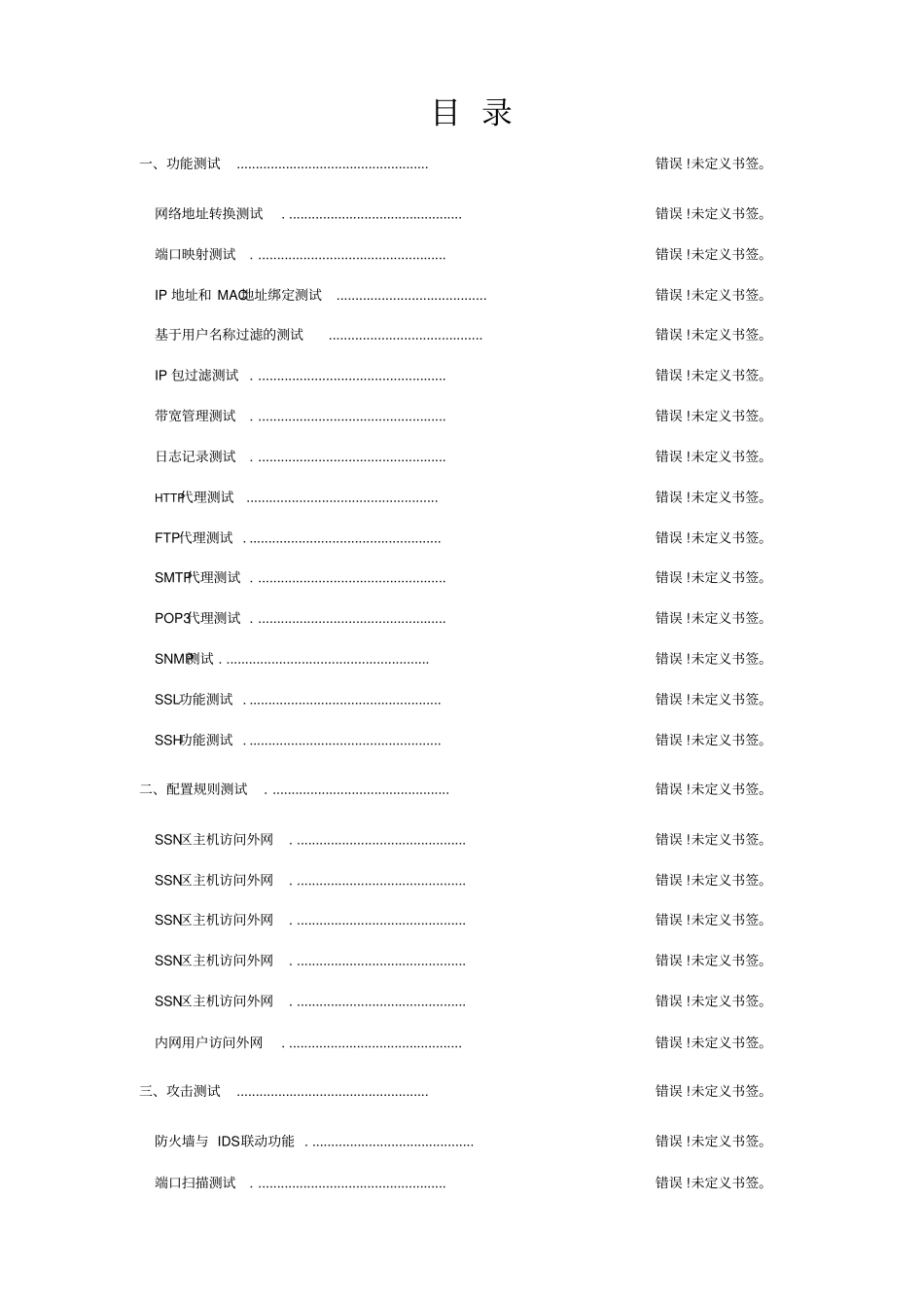 网络安全系统测试报告_第2页