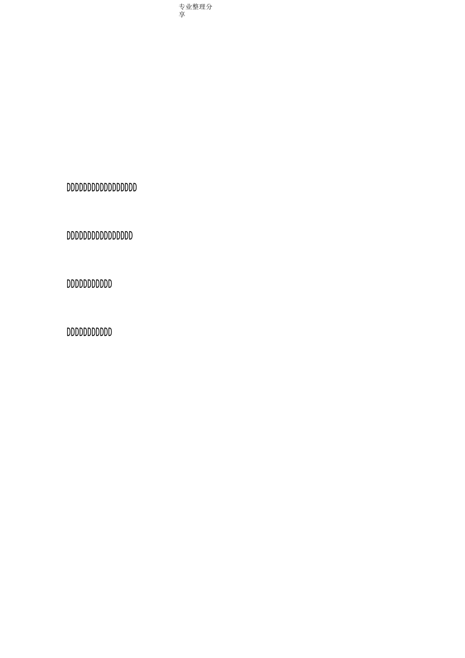 变压器调试方案说明_第2页