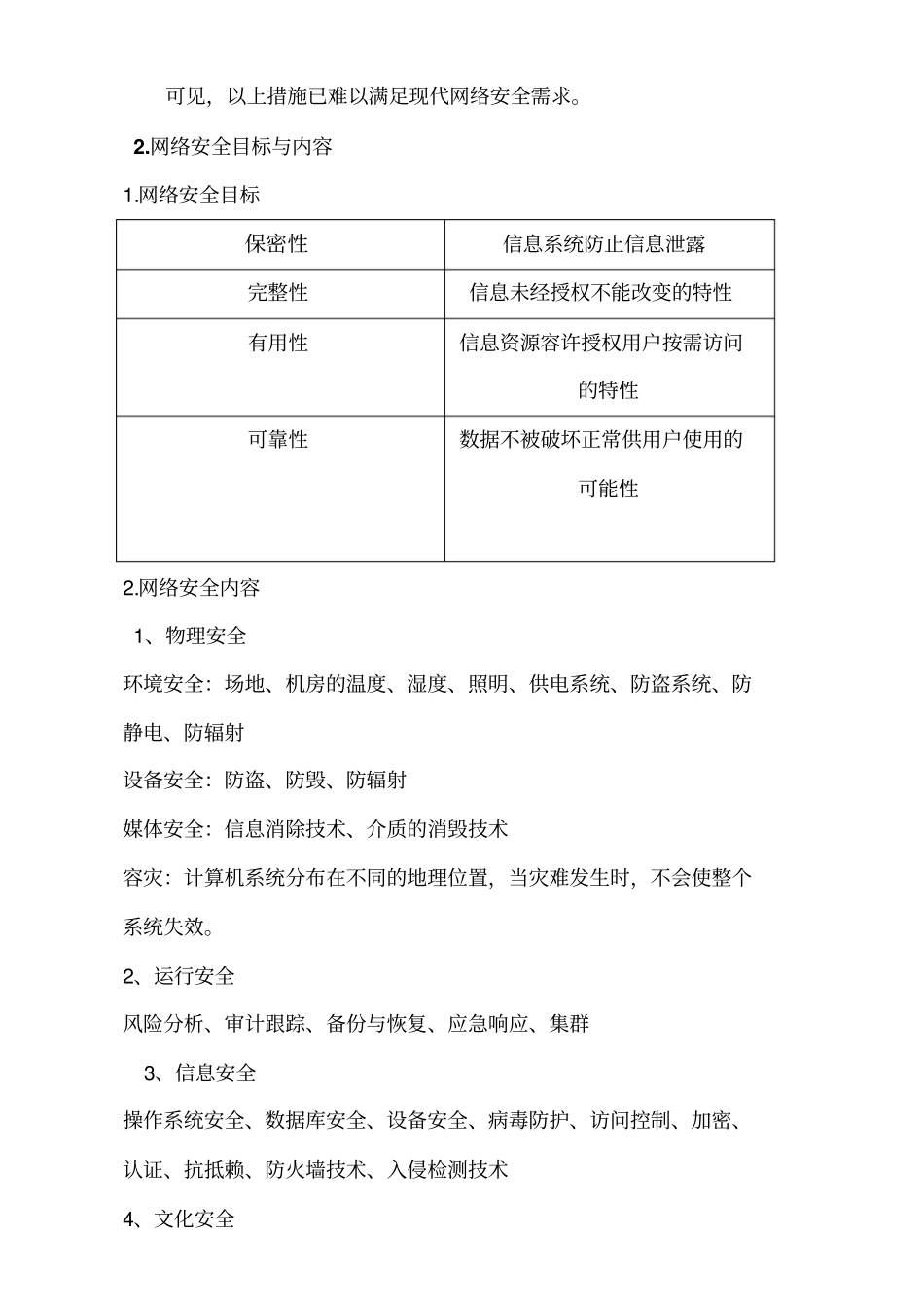 网络安全需求分析_第2页