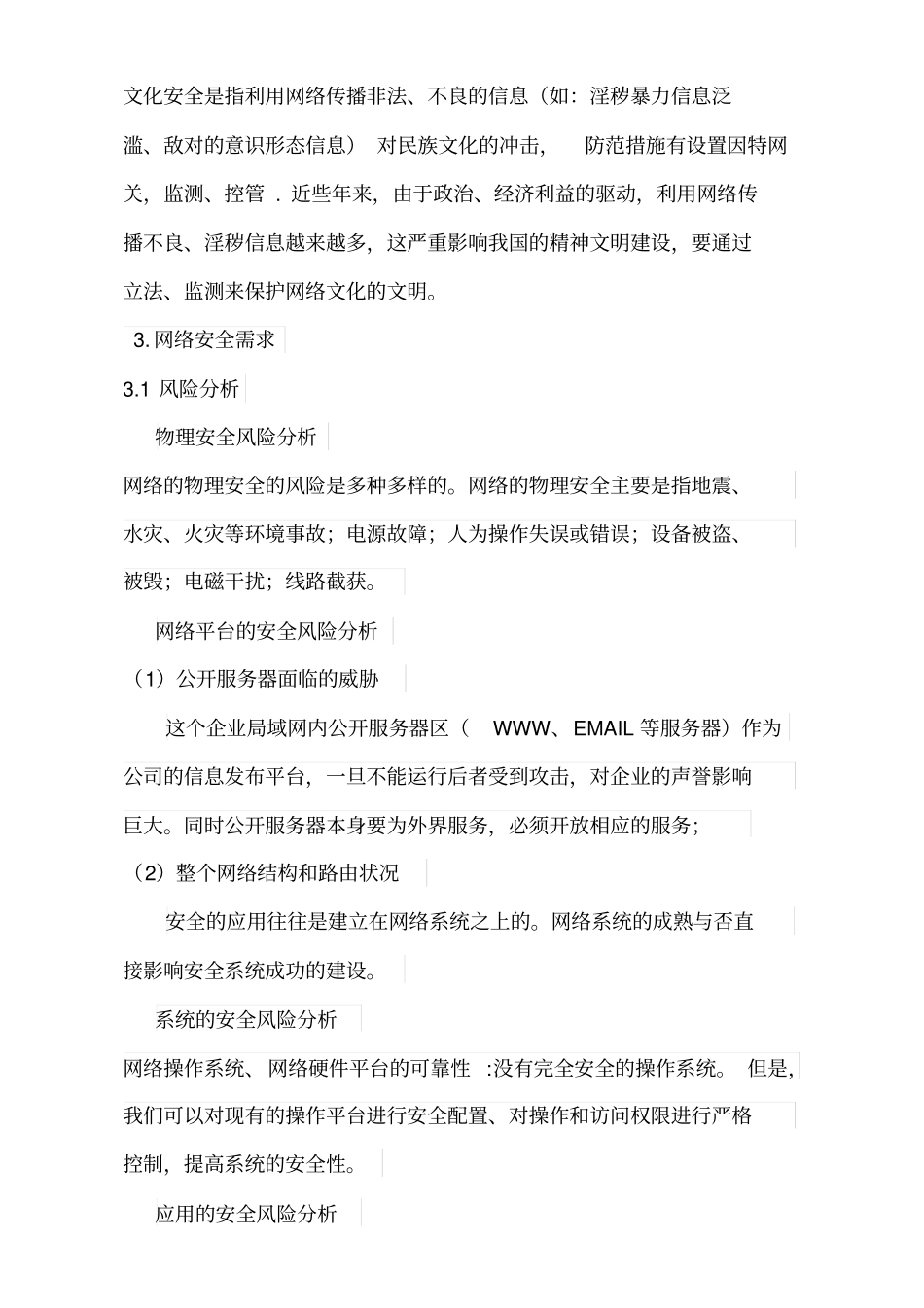 网络安全需求分析_第3页
