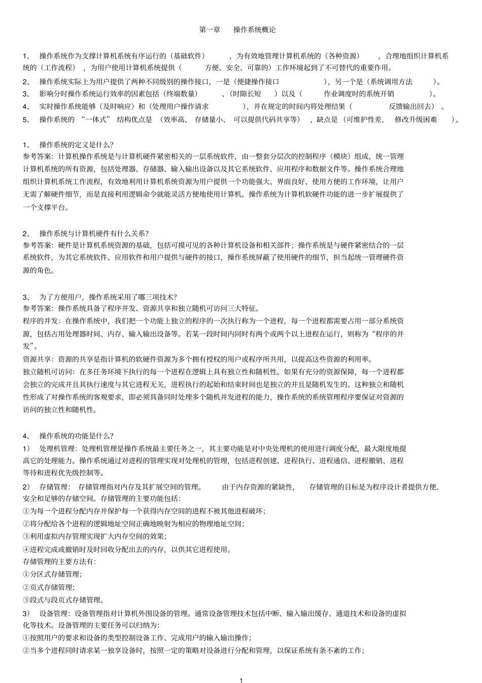网络实用技术基础形成性考核册答案_第1页