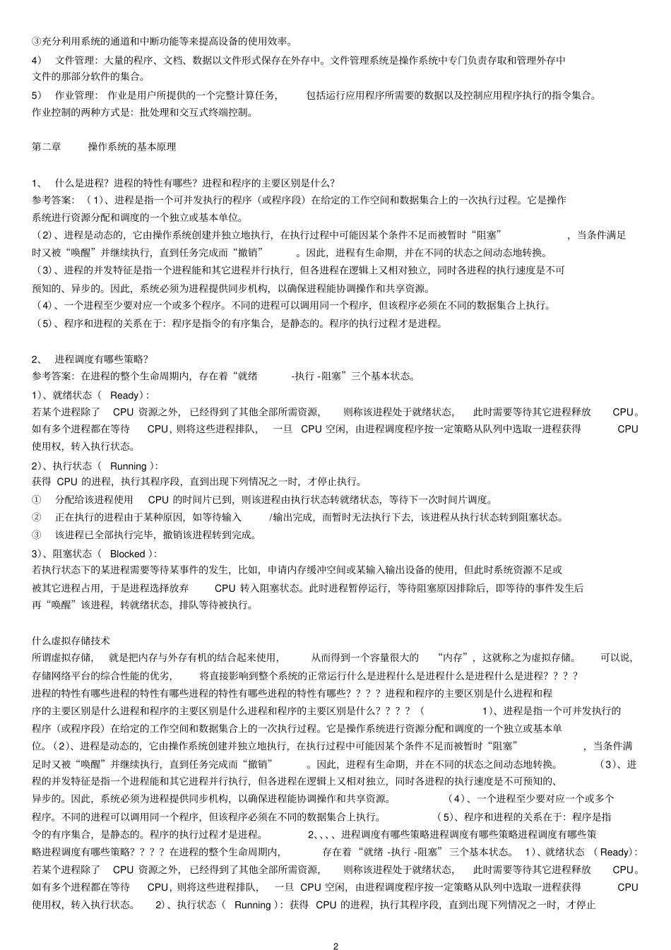 网络实用技术基础形成性考核册答案_第2页