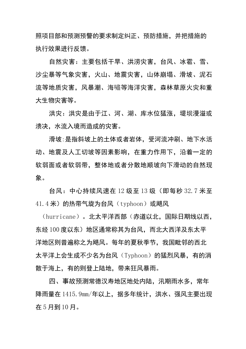 安全生产预测预警制度模板_第2页