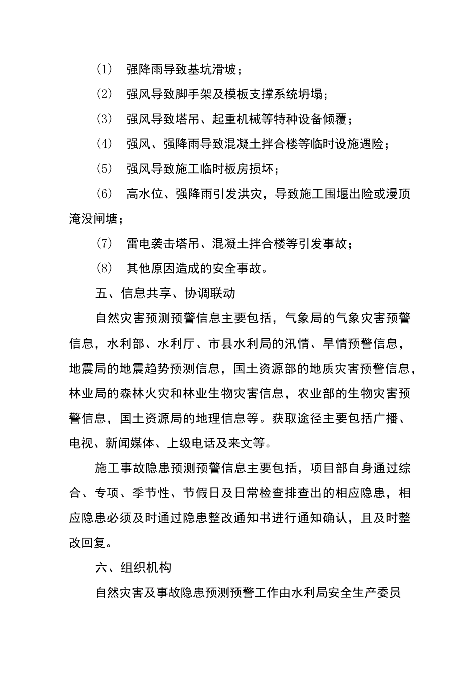 安全生产预测预警制度模板_第3页
