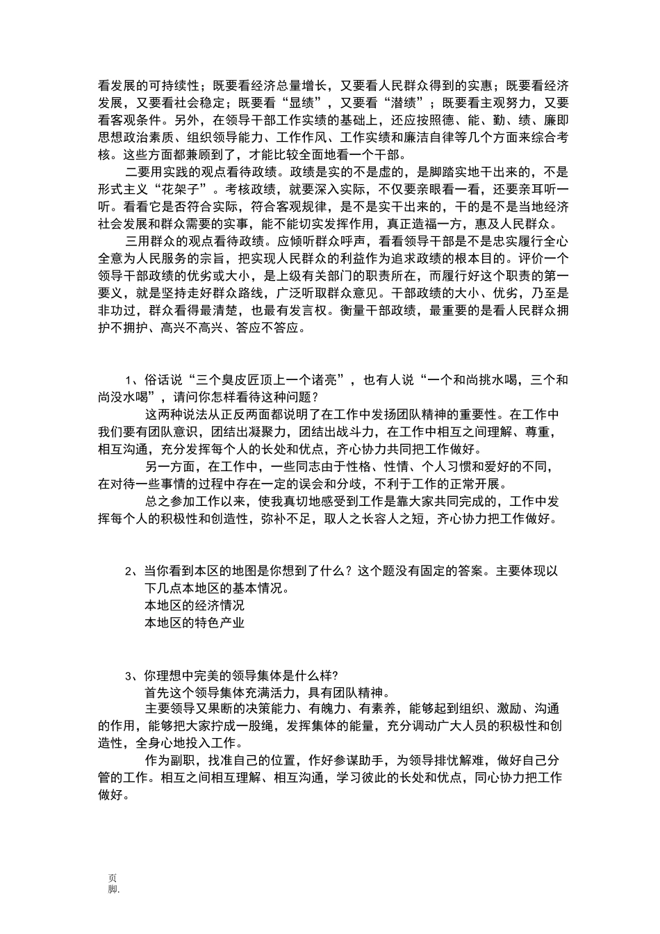 公开选拔副科级面试题及参考答案_第2页