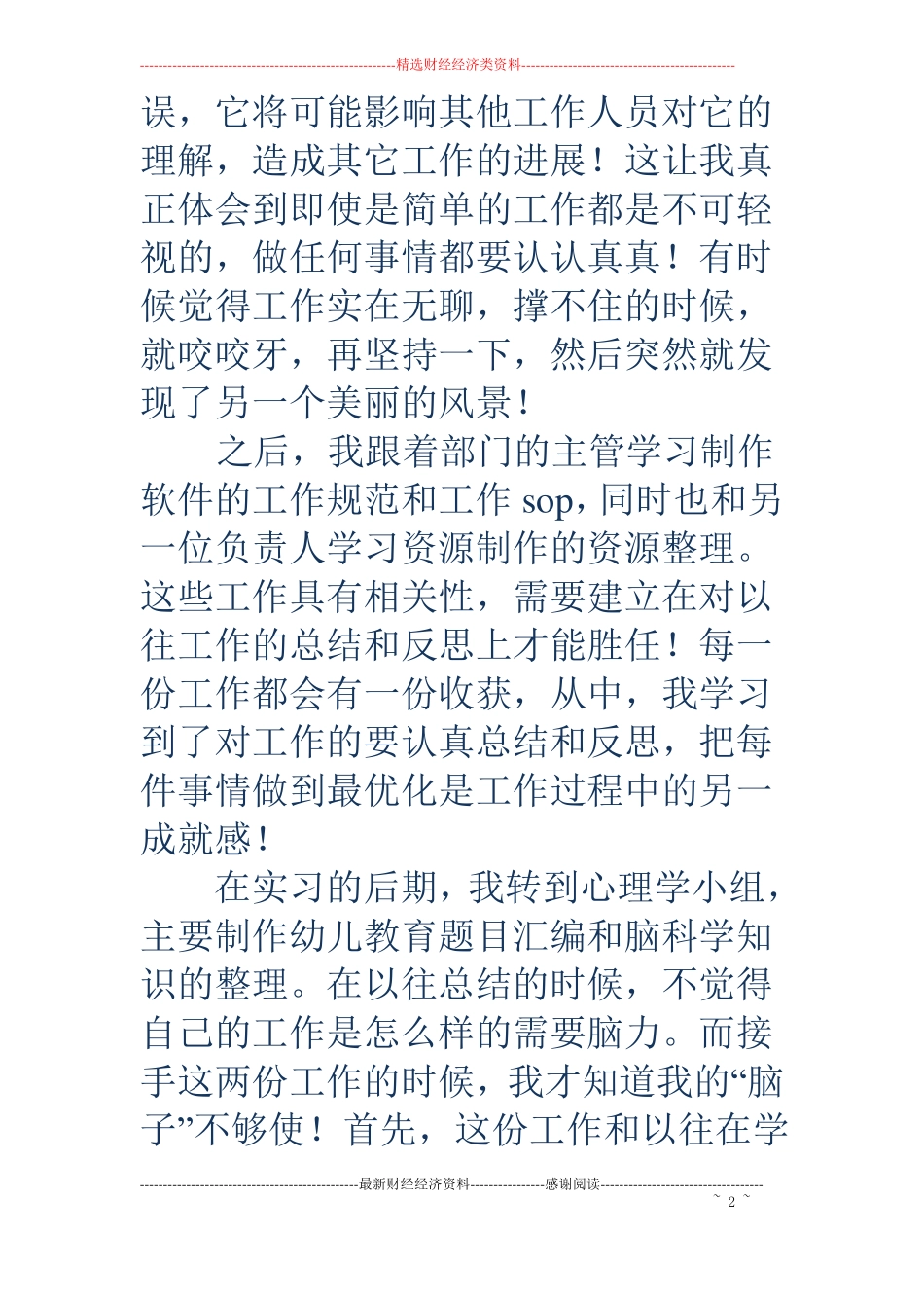 网络实习教师心得体会精选多篇_第2页