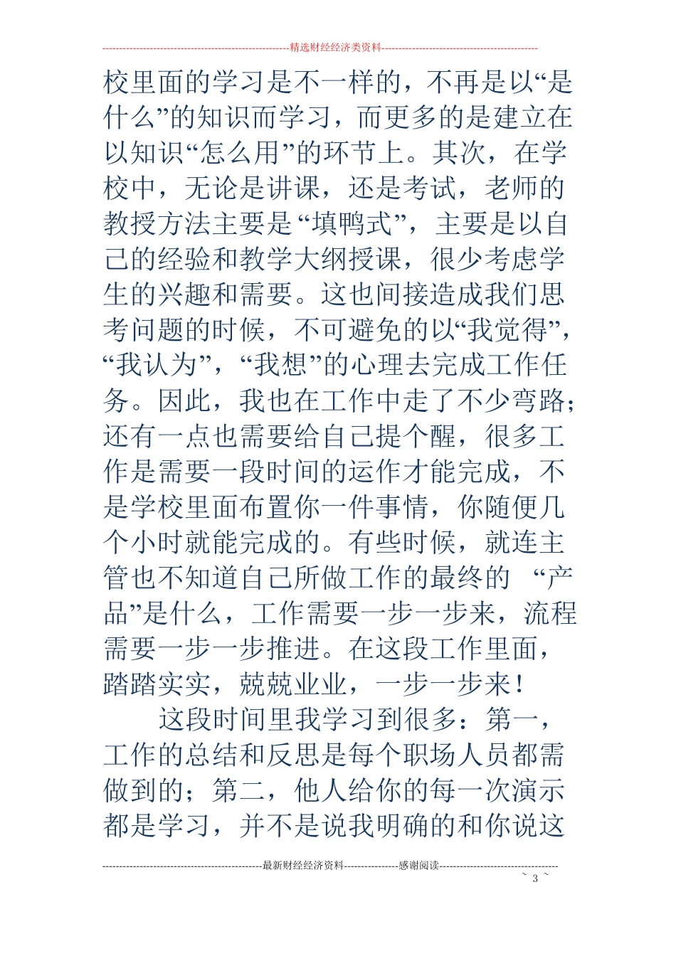 网络实习教师心得体会精选多篇_第3页