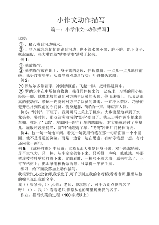 动作作文之小作文动作描写