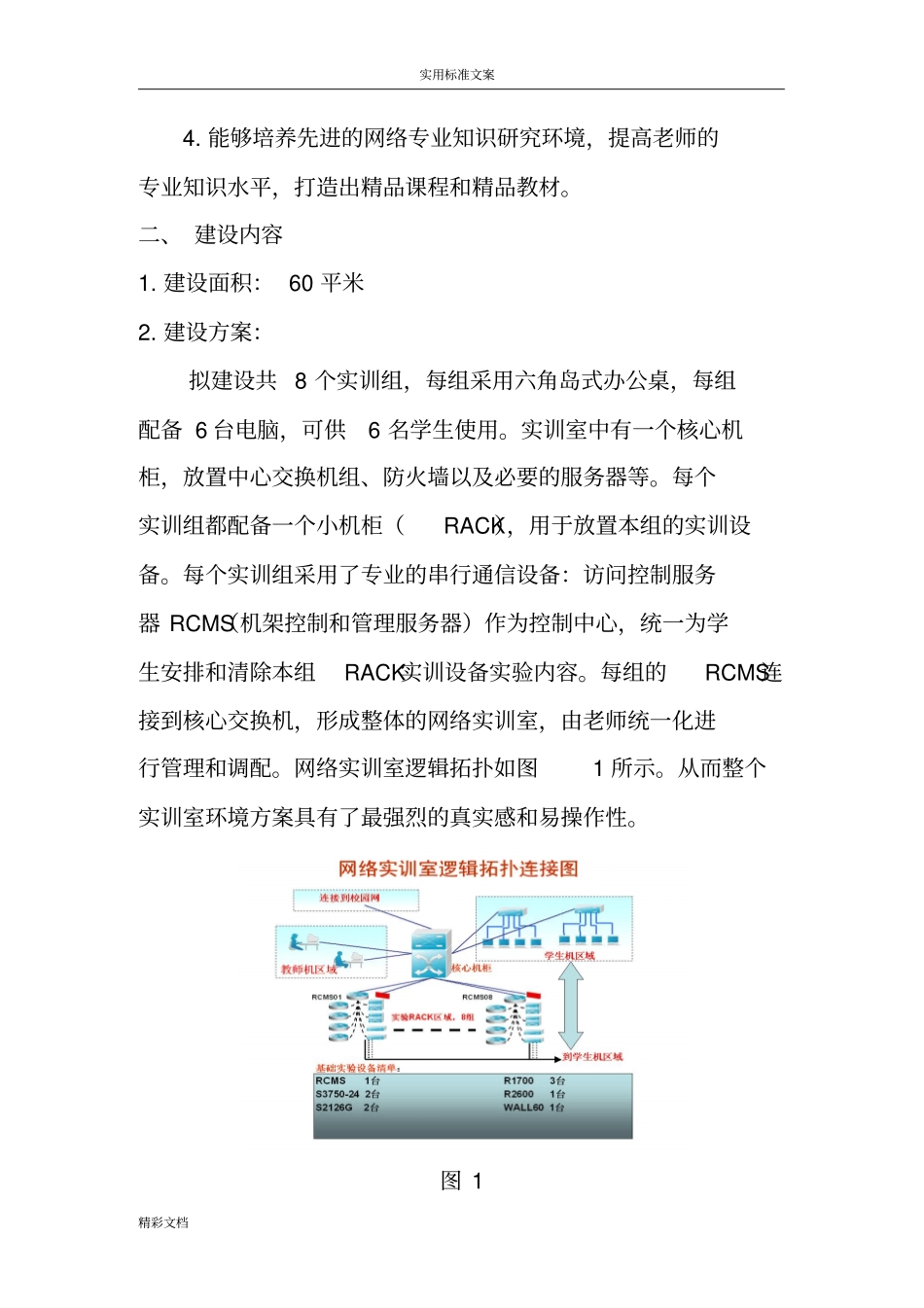 网络实训室建设规划方案设计_第2页