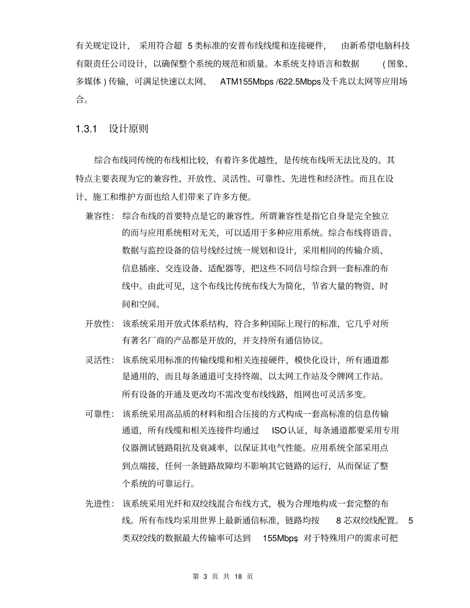 网络工程实施方案设计资料_第3页