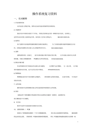 网络工程专业操作系统复习题