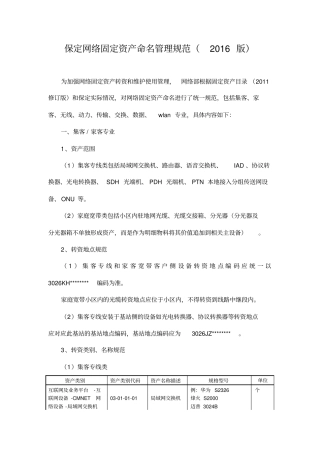 网络固定资产命名管理规范标准
