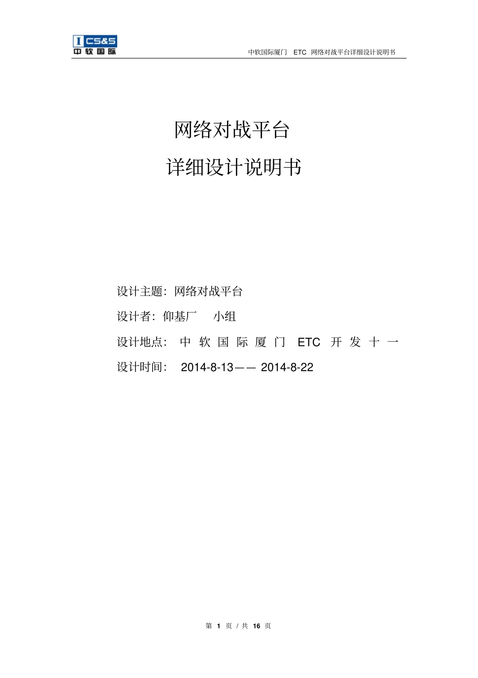 网络对战平台详细设计说明书要点_第1页