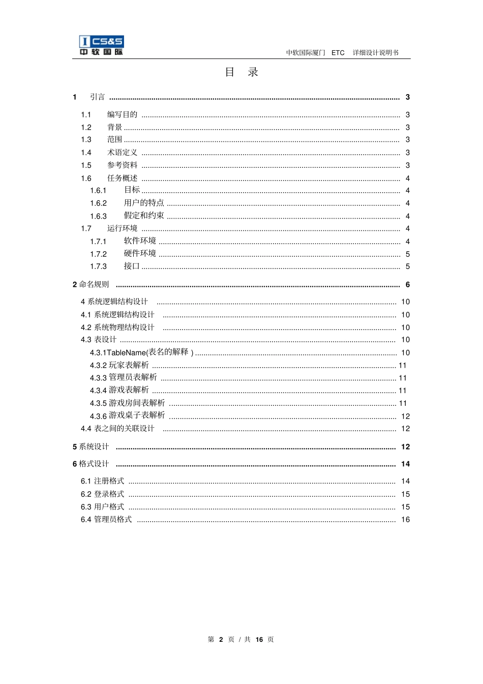 网络对战平台详细设计说明书要点_第2页