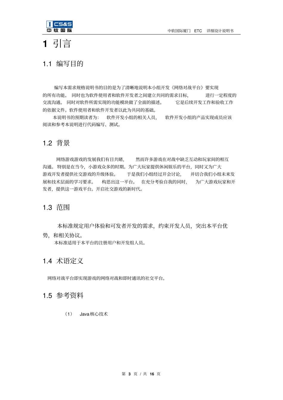 网络对战平台详细设计说明书要点_第3页