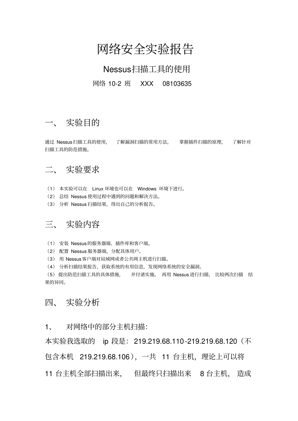网络安全试验报告-Nessus扫描工具的使用_第1页