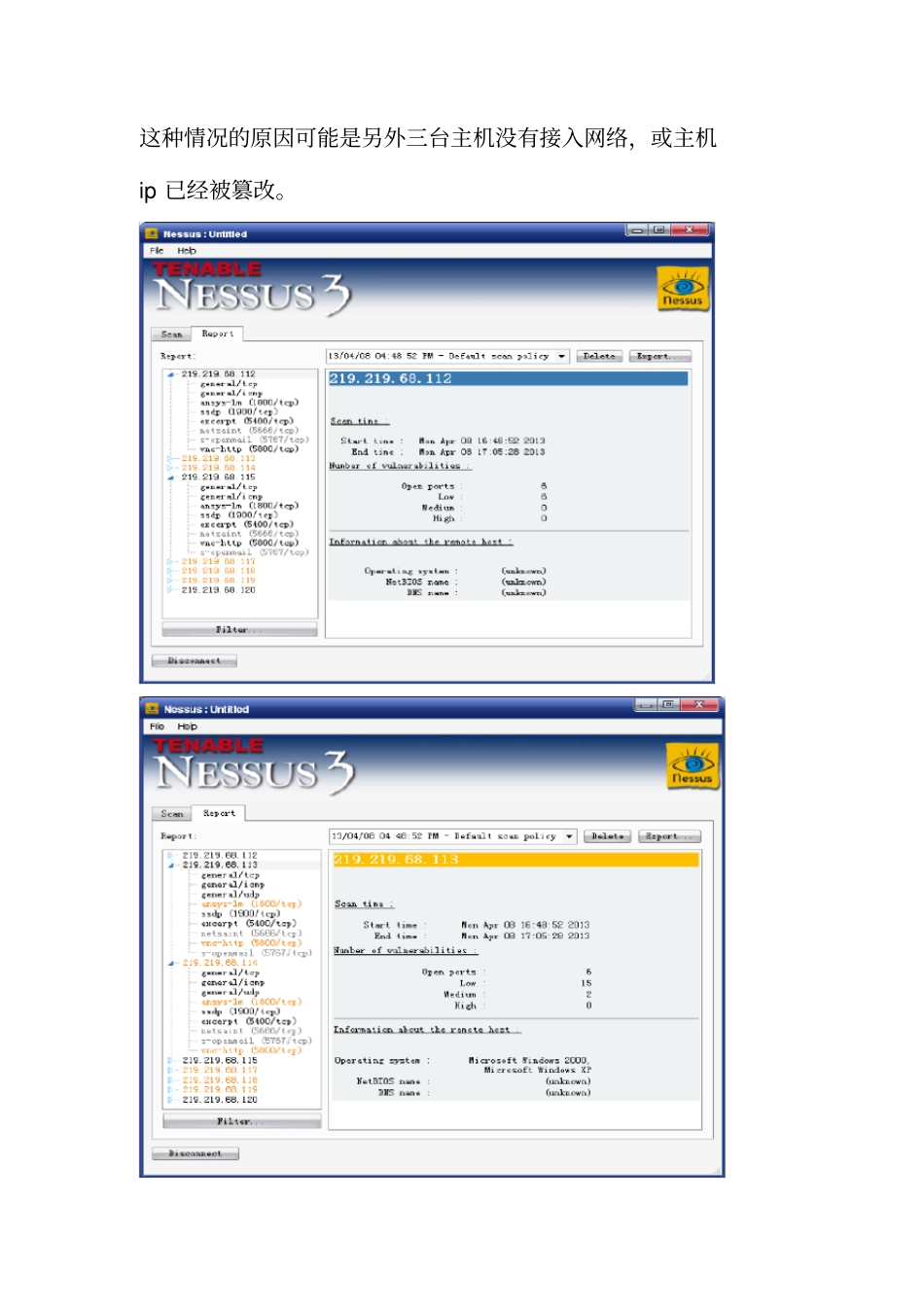 网络安全试验报告-Nessus扫描工具的使用_第2页