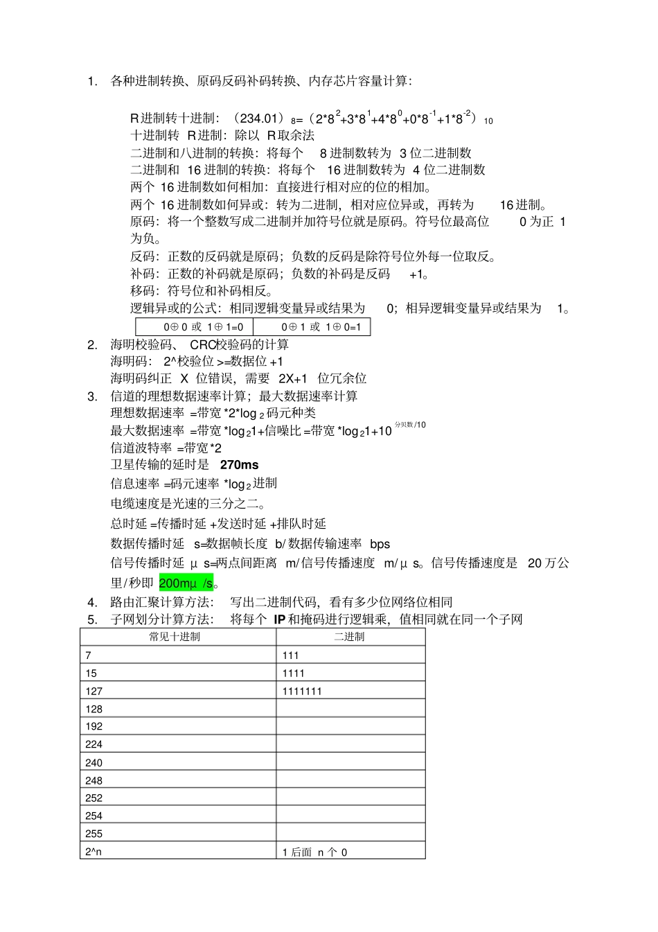 网络工程师计算题_第1页