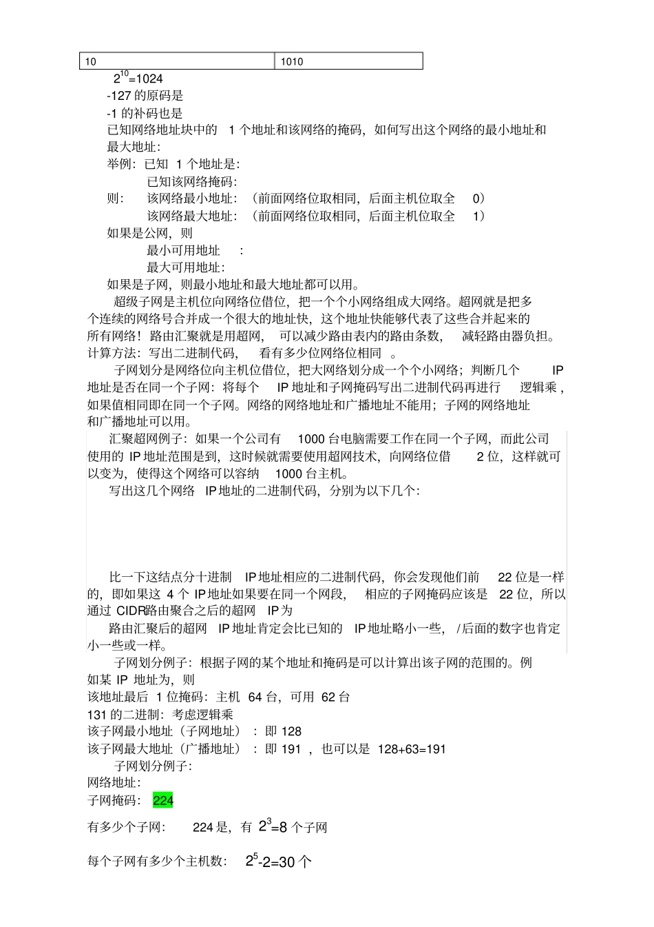 网络工程师计算题_第2页