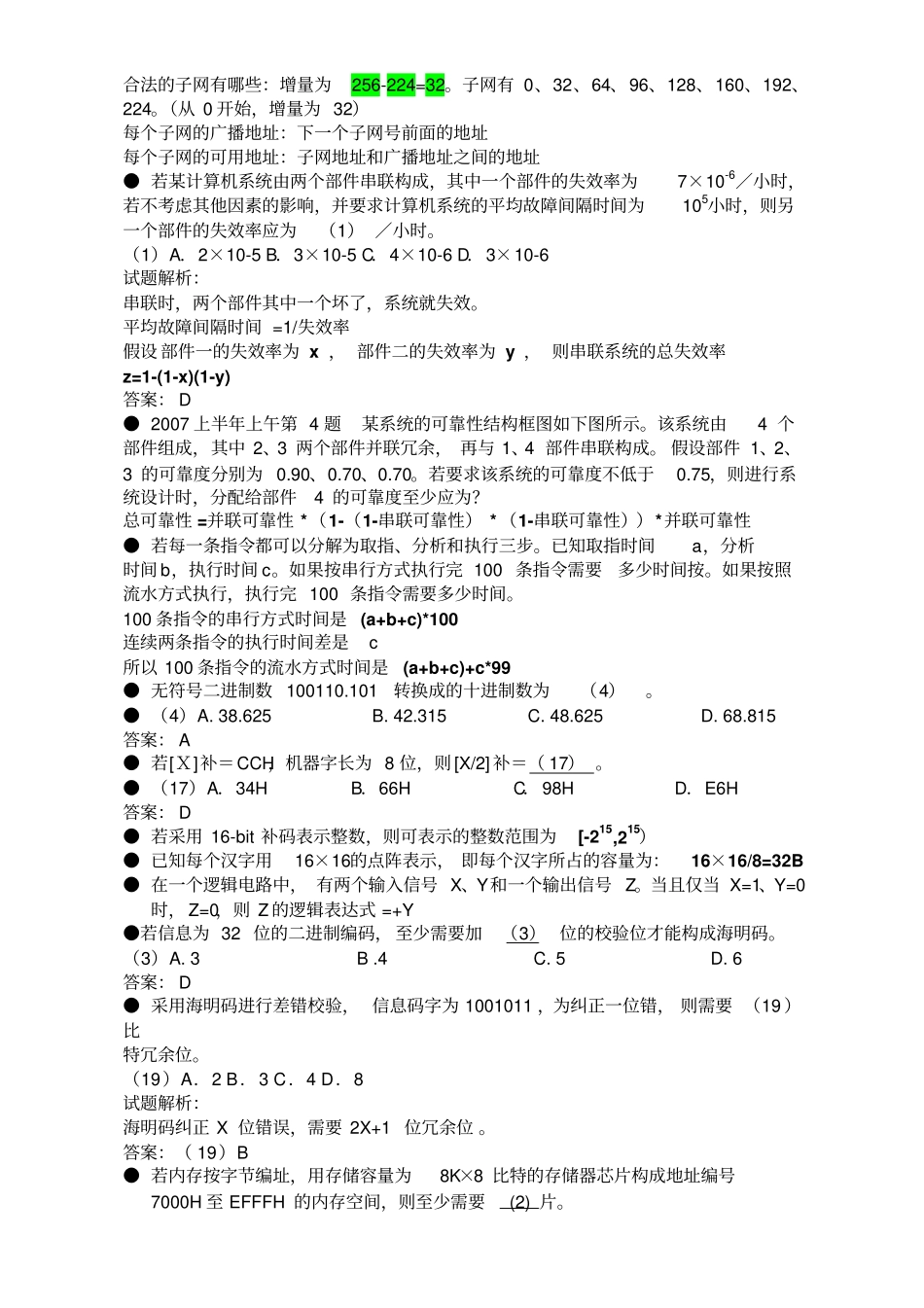 网络工程师计算题_第3页