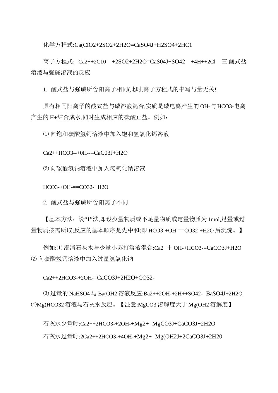 与“量”有关的离子方程式的书写讲解_第3页