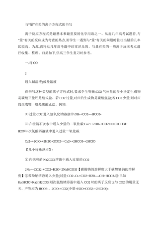 与“量”有关的离子方程式的书写讲解