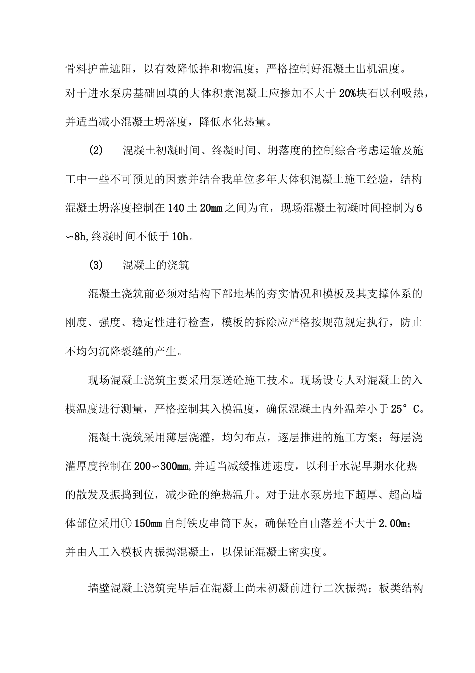 特殊施工措施_第2页