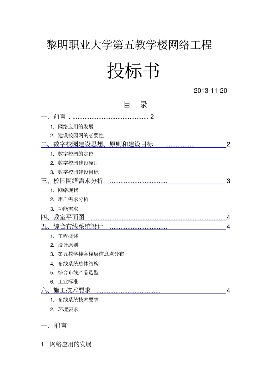 网络工程投标书吴淑君_第1页