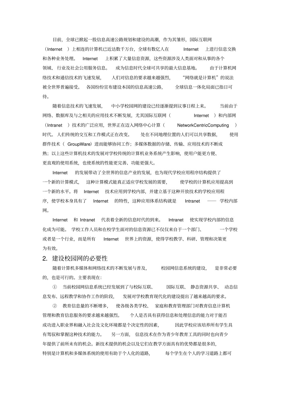 网络工程投标书吴淑君_第2页