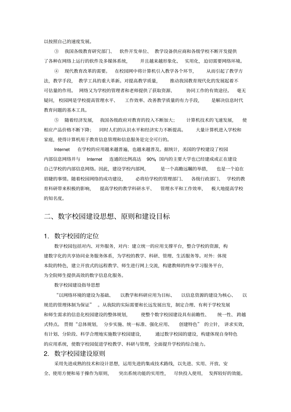 网络工程投标书吴淑君_第3页