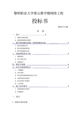 网络工程投标书吴淑君