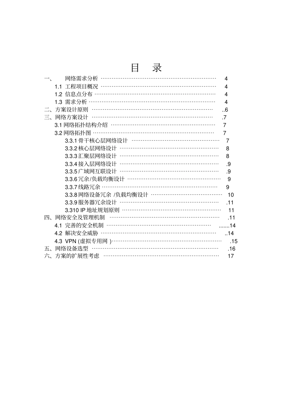 网络工程方案设计书实施方案书80423_第1页