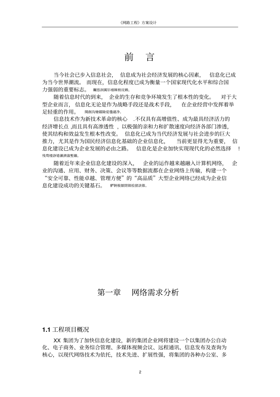 网络工程方案设计书实施方案书80423_第2页