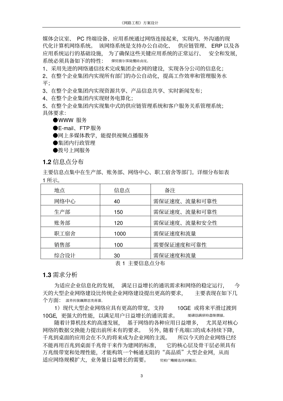 网络工程方案设计书实施方案书80423_第3页