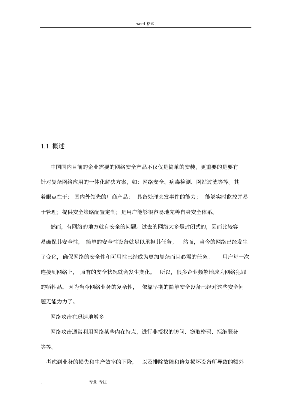 网络安全课程设计报告书_第3页