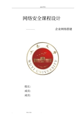 网络安全课程设计报告书