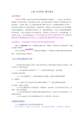 中级职称-主要工作业绩--撰写要求-职称业绩材料范文【范本模板】