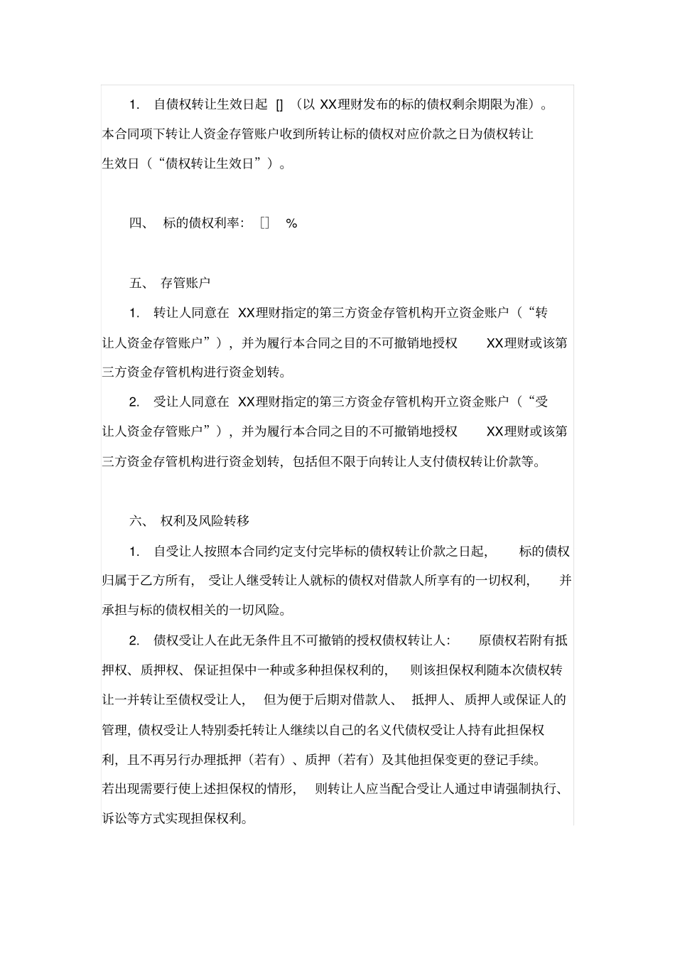 网络平台债权转让合同_第2页