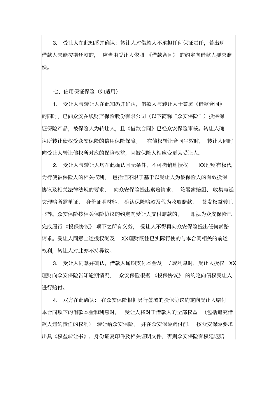 网络平台债权转让合同_第3页