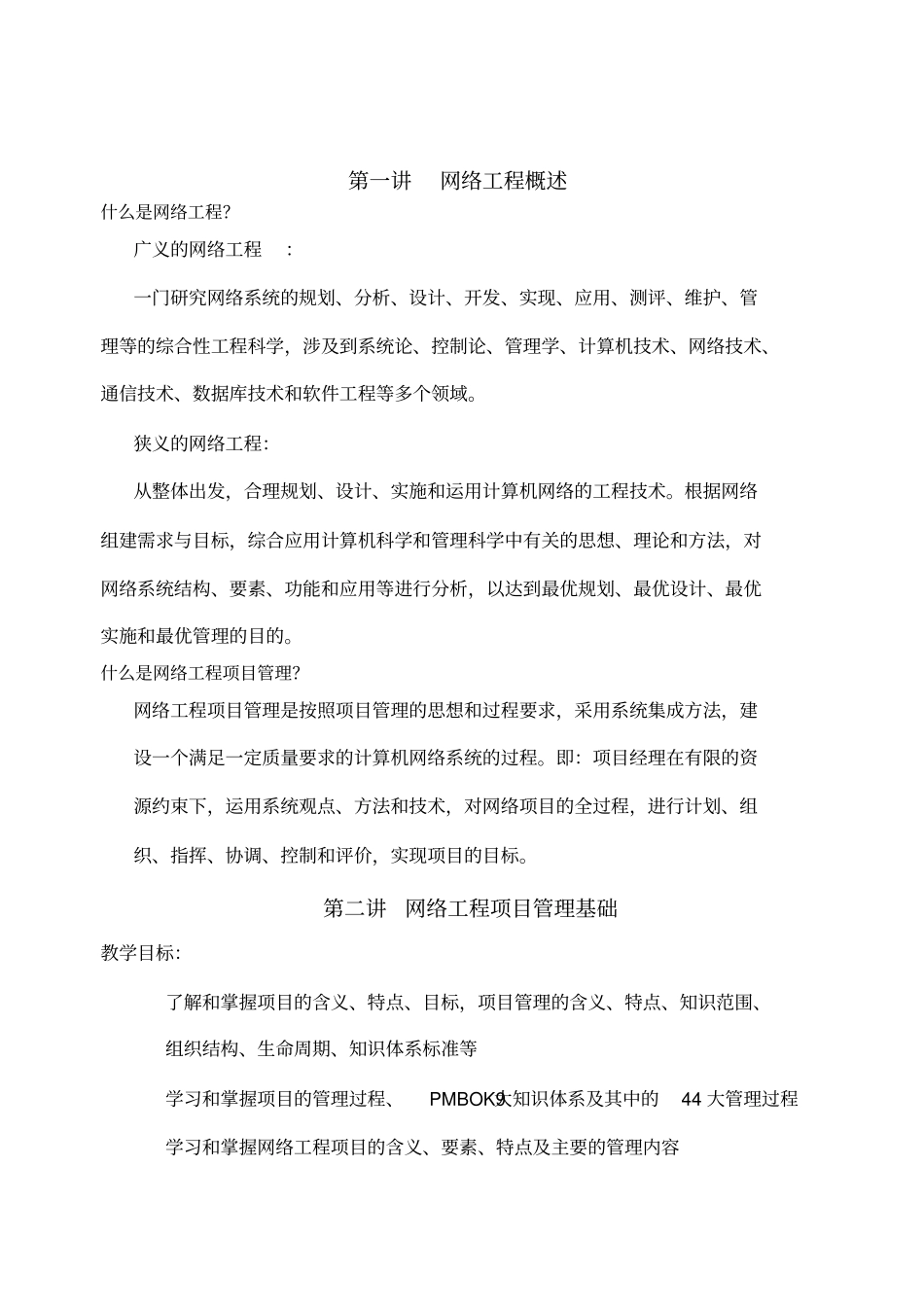 网络工程项目管理_第2页