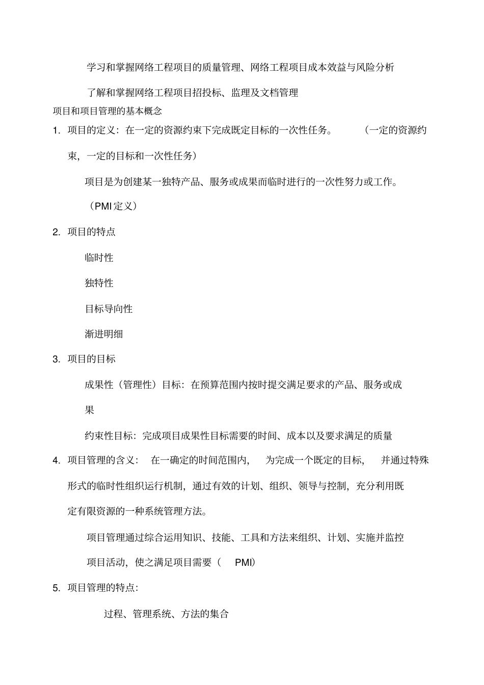 网络工程项目管理_第3页