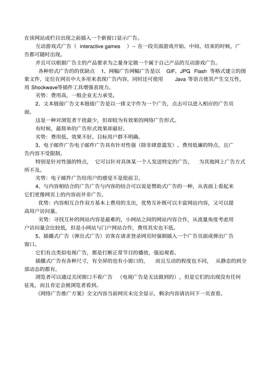 网络广告推广方案_第2页
