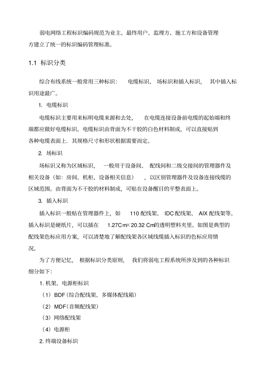 网络工程标识规范_第2页