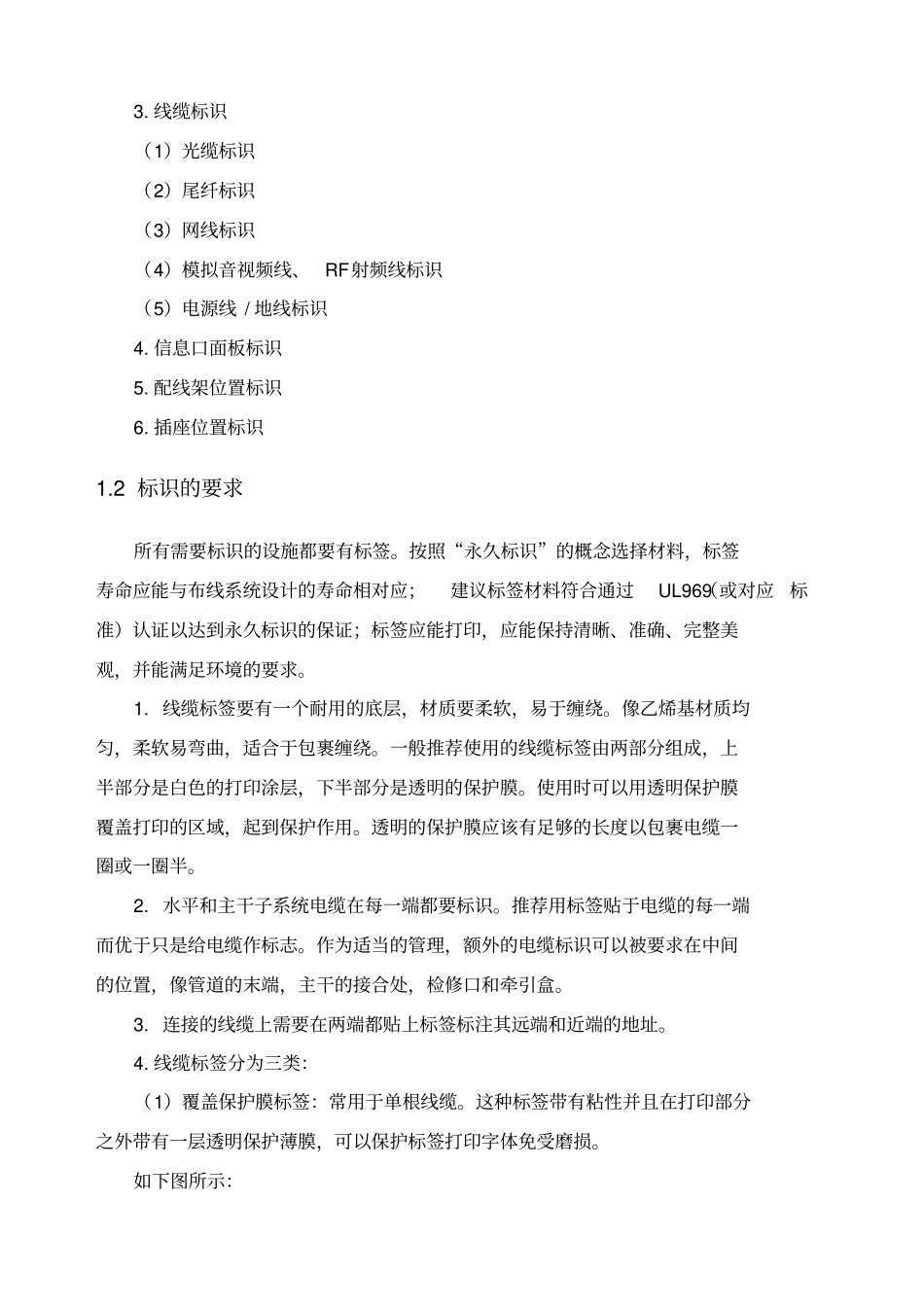 网络工程标识规范_第3页