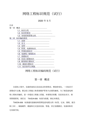 网络工程标识规范